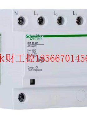 议价施耐德浪涌保护器IST 2P3P4P1P+N3P+N20KA40KA65KA后备保护￥