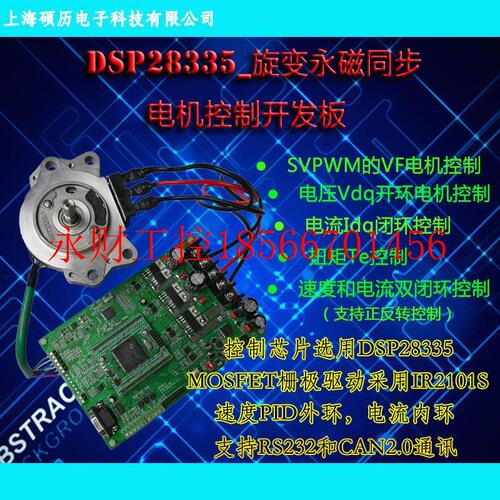 议价DSP28335旋转变压器PMSM电机控制开发板SVPWM的FOC速度电流￥