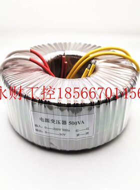 议价36V环形电源变压器自动化十头雾化器设备200W300W400W500W6￥