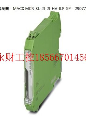 议价菲尼克斯无源隔离器 - MACX MCR-SL-2I-2I-HV-ILP-SP - 2￥
