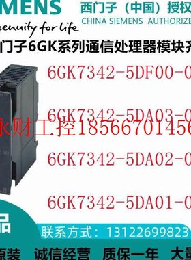 议价西门子通信模块6GK7/7342-5DA01 02 03/5DF00-0XE0-O CP 34￥