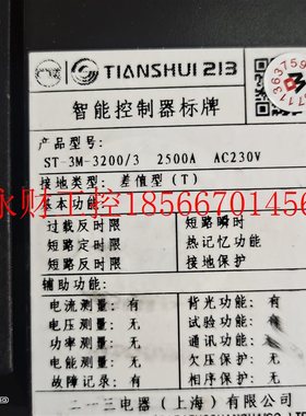 议价ST45-3M天水213脱扣智能型控制器ST-3M-3200/3 2500A  AC23￥