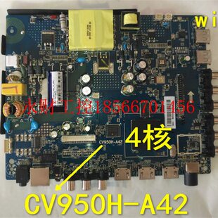 U42 A42 型号四核安卓智能WiFi液晶电视主板电￥ CV950H 议价原装