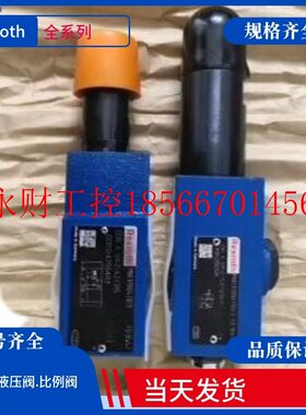 议价德国Rexroth先导式减压阀ZDR6DP2-43/210YM力士乐直动式减￥