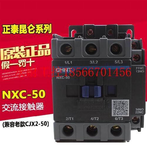 议价正泰昆仑交流接触器 NXC-50 50A1开1闭代替CJX2-5011 220￥