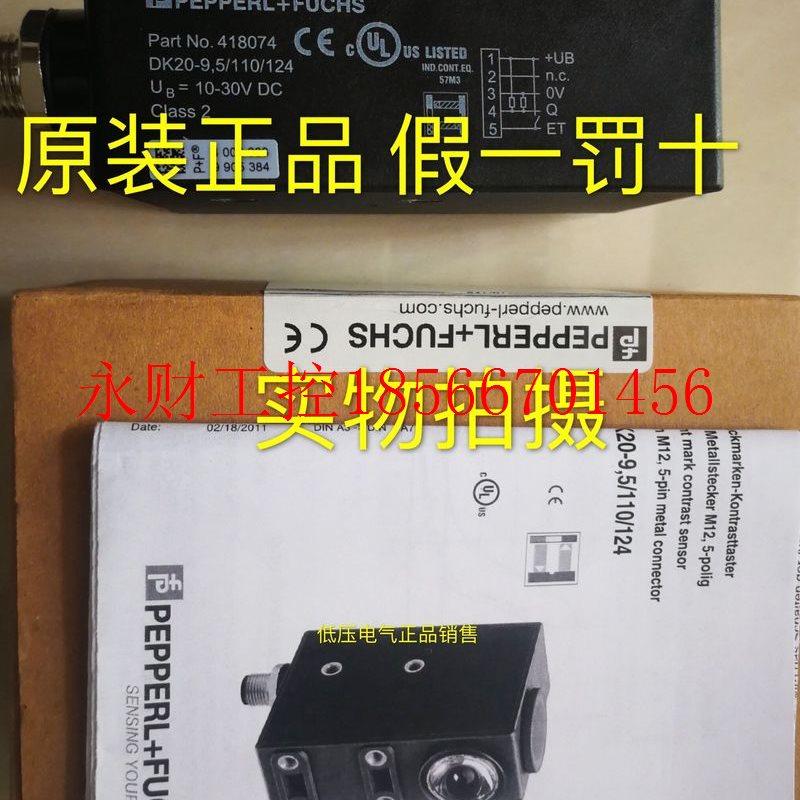 议价*  * P+F倍加福 DK20-2497 色标传感器418086￥