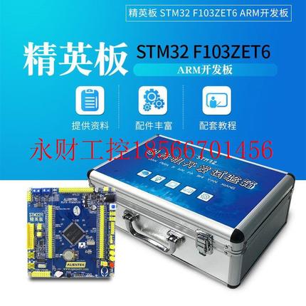 议价七星虫正点原子精英STM32F103ZET6 ARM开发板 M3核stm32学￥