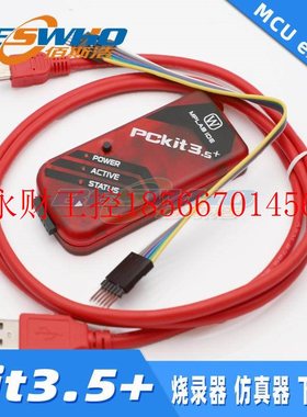 议价pickit3.5+ PICKIT3 kit3.5+ PIC单片机脱机下载仿真 编程 ￥