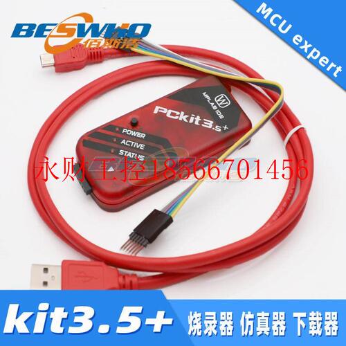 议价pickit3.5+ PICKIT3 kit3.5+ PIC单片机脱机下载仿真 编程 ￥