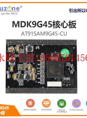 议价MDK9G45核心板 AT91SAM9G45 ARM9 SAM9G45 摄像头 以太网￥