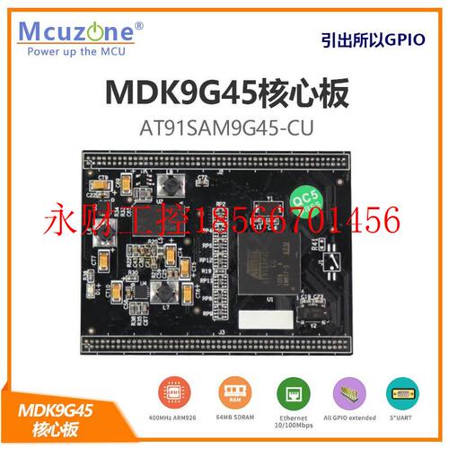议价MDK9G45核心板 AT91SAM9G45 ARM9 SAM9G45 摄像头 以太网￥