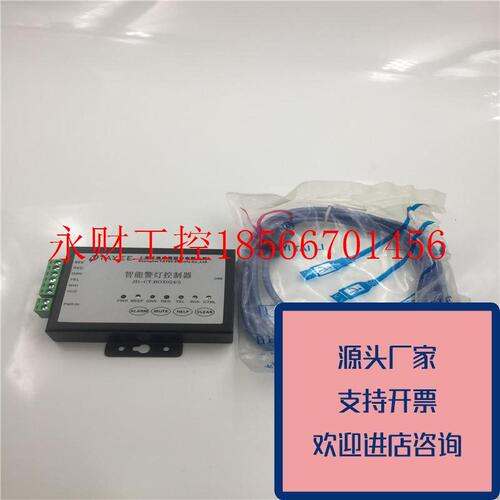 议价正品天逸智能警灯控制器JD-CT.BOX024/5原装质量保证￥