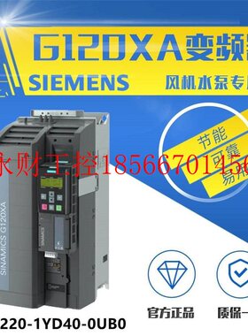 议价全新西门子G120XA风机水泵专用变频器55KW 6SL3220-1YD40-0￥