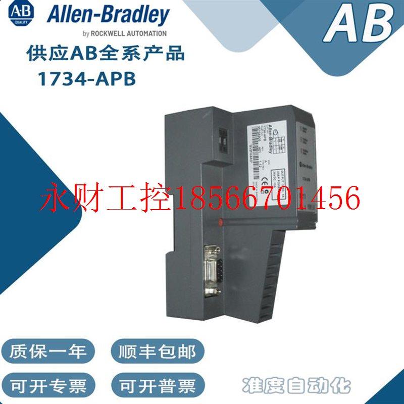 议价AB罗克韦尔1734-APB 1734-AENTR网络适配器 一年质保￥