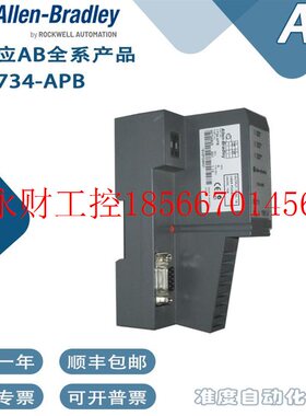 议价AB罗克韦尔1734-APB 1734-AENTR网络适配器 一年质保￥