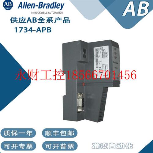 议价AB罗克韦尔1734-APB 1734-AENTR网络适配器 一年质保￥