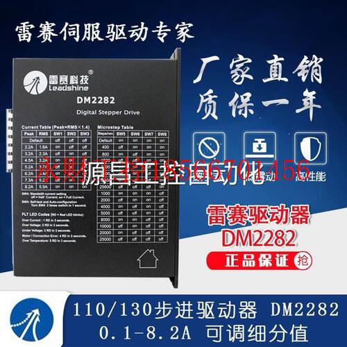议价雷赛驱动器DM2282 DM1182 二相步进电机驱动器220V￥