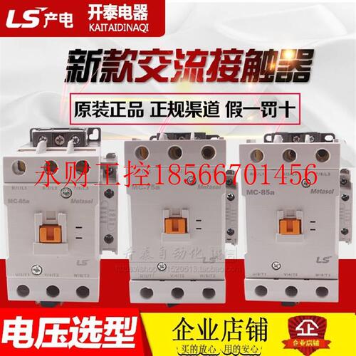 议价LG/LS 新款正品交流接触器MC-65A MC-75A MC-85A代GMC-65￥