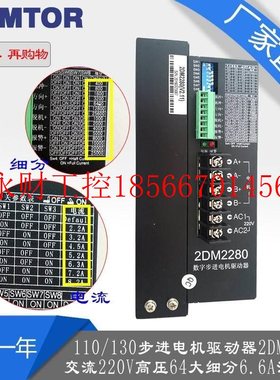 议价110/130步机驱动器2DM进280 交流2dm2280_220V高压64大细分￥