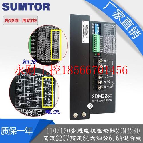 议价110/130步机驱动器2DM进280 交流2dm2280_220V高压64大细分￥