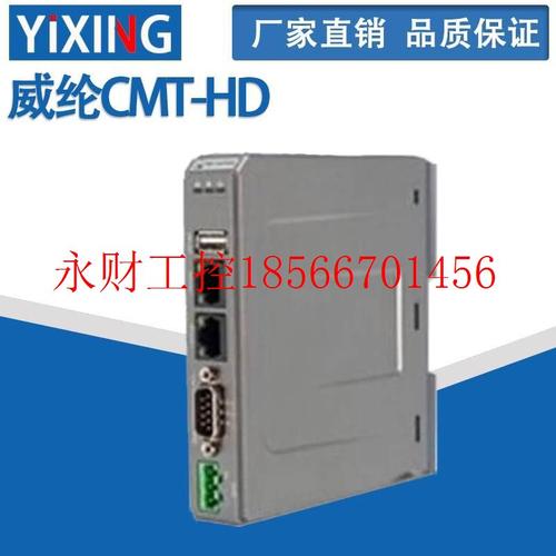 议价威纶通触摸屏 CMT-HD/G01/SVR-100/CMT-FHDX-520/M02/iR-ET￥