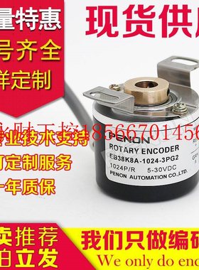 议价EB38K8A-1024-3CG2倍能PENON编码器-2500 EG FG-100-1000-5￥