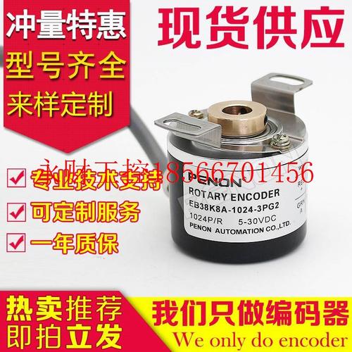 议价EB38K8A-1024-3CG2倍能PENON编码器-2500 EG FG-100-1000-5￥