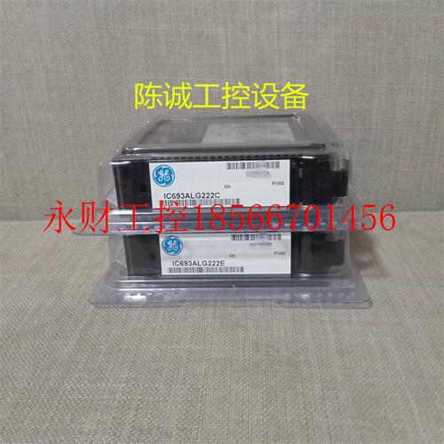 议价GE IC693ALG222 原装正品 价格可谈￥