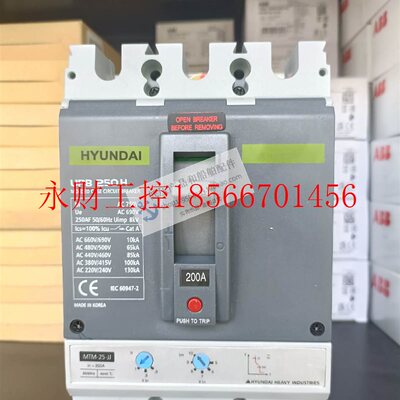 议价原装正品HYUNDAI现代塑壳断路器UPB250H 替代 HiBL203NT￥