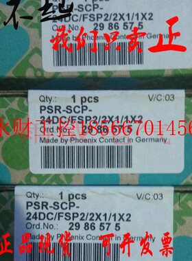 议价菲尼克斯安全继电器 PSR-SCP-24DC/FSP2/2X1/1X2 2986575￥