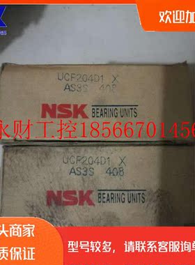 议价原装正品全新NSK外球面带座轴承UCF204D1￥