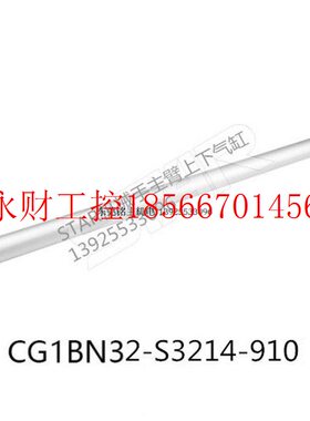 议价STAR机械手气缸CG1BN32-S3214-910 主臂气缸SIZE32-910￥