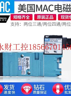 议价MAC电磁阀411A-0A-DM-ADDAA-1BA 13A-C0A-DM-DDDJ-1JB4虎￥