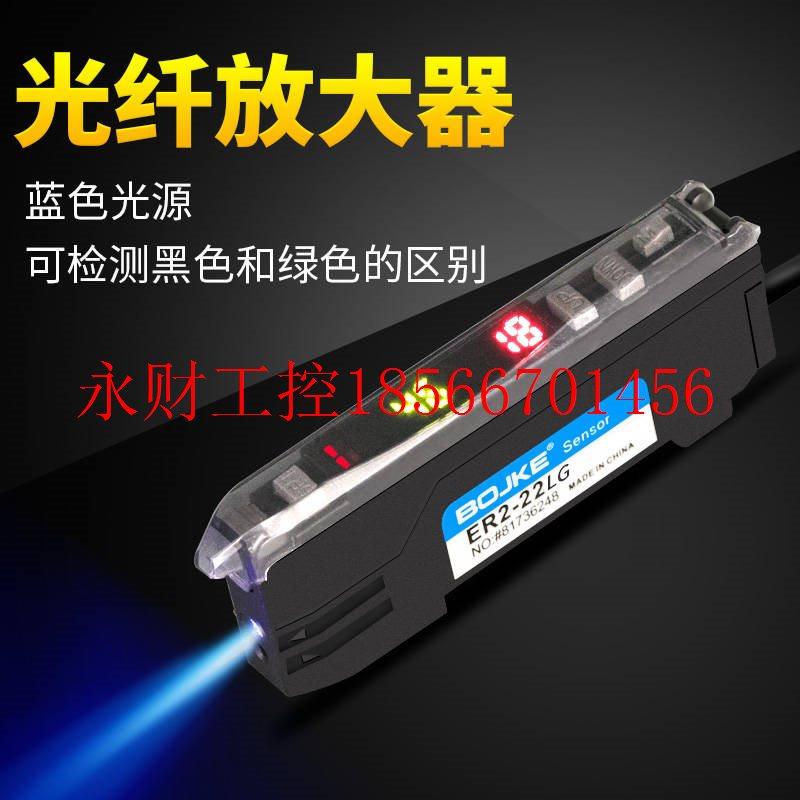 议价BOJKE博亿精科蓝光ER2-22LG光纤放大器传感器颜色光电色标￥
