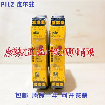 议价现货原装皮尔兹Pil安全电器 PNOZ s2C 24VDC 订货号继7501z￥