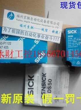 议价DS50-P1122 1047405德国SICK西克DS50-N1122￥