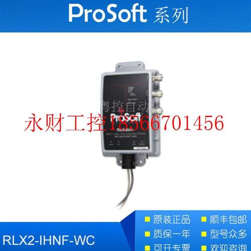 议价Prosoft PLC模块备件RLX2-IHNF-W RLX2-IHNF-WC自动化模块￥