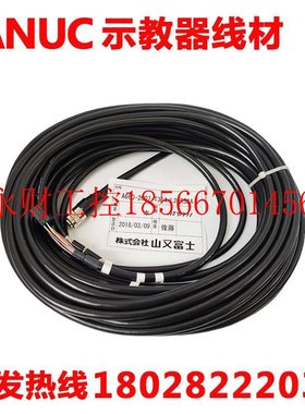 议价A660-2007-T364#L20R53BA发那科机器人示教器线材A05B-2255￥