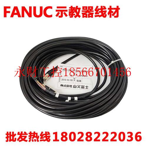 议价A660-2007-T364#L20R53BA发那科机器人示教器线材A05B-2255￥