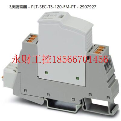 议价3类防雷器 - PLT-SEC-T3-120-FM-PT - 2907927--菲尼克斯￥