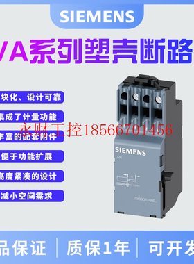议价西门子塑壳断路器附件 欠压脱扣器 DC24V 3VA99080BB11￥