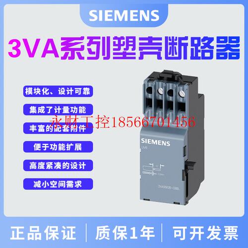 议价西门子塑壳断路器附件 欠压脱扣器 DC24V 3VA99080BB11￥