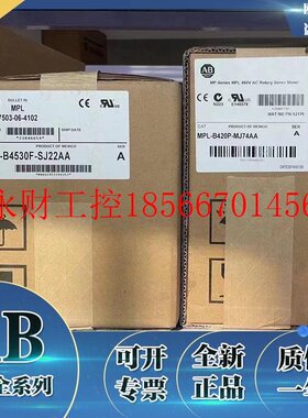 议价罗克韦尔AB MPL-A320H-MJ22AA 全新 伺服系列 MPLA320HMJ22￥