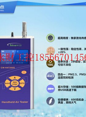 议价赛纳威CW-HAT200S便携式PM2.5检测仪空气质量测试仪带存储￥