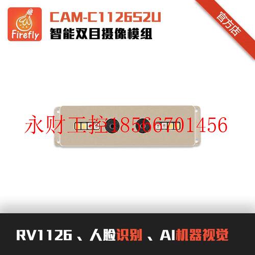 议价CAM-C1126S2U智能双目摄像模组 RV1126 人脸识别 AI机器视￥