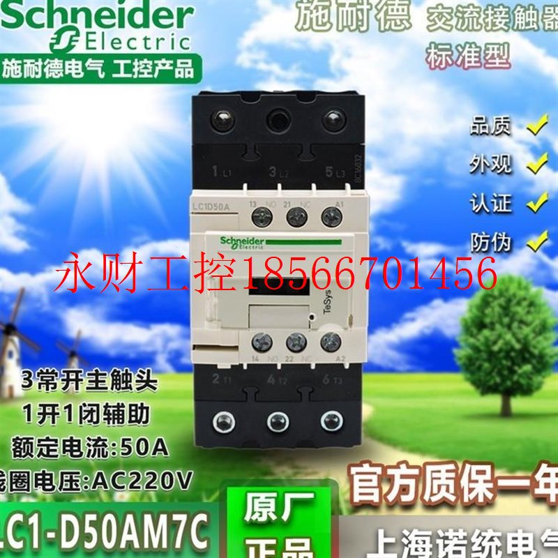 议价原产施耐德(上海) 交流接触器 LC1D50A.. LC1D50AM7C LC1-D￥