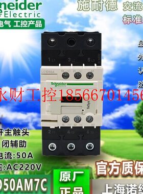 议价原产施耐德(上海) 交流接触器 LC1D50A.. LC1D50AM7C LC1-D￥