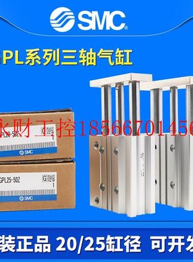 议价SMC三杆三轴气缸MGPL20/251030/40/50/75/100-125-150-175-￥