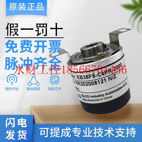 议价全新原装正品宜科编码器 EB38F8-C4AR-1000 ￥