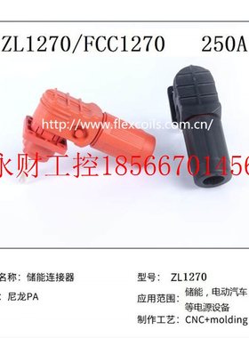 议价250A紫铜镀银阻燃防水快速插拔连接器动力储能锂电池接线端￥